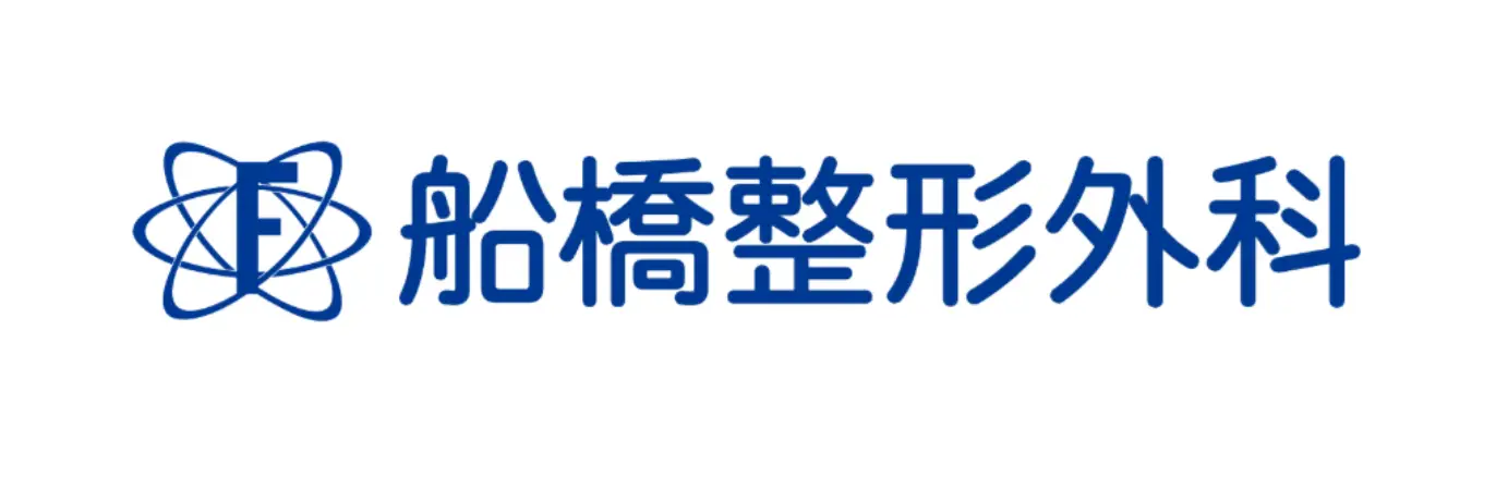 船橋整形外科