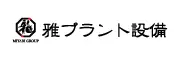雅プラント設備